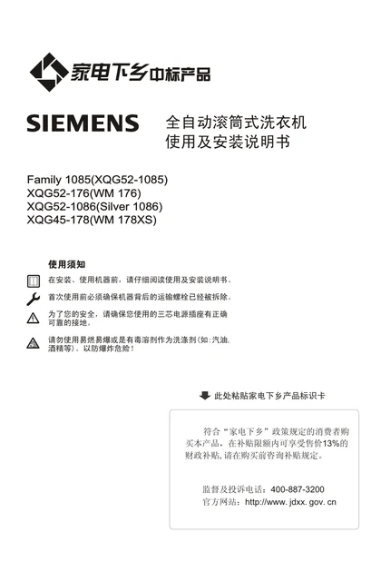 siemens 西门子 WM08G0R8TI